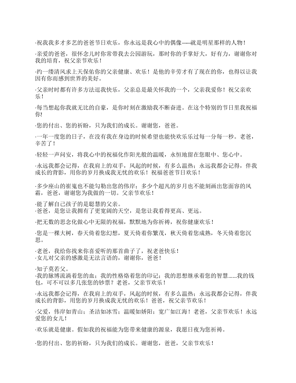 父亲节经典祝福短信温馨祝福语_第1页