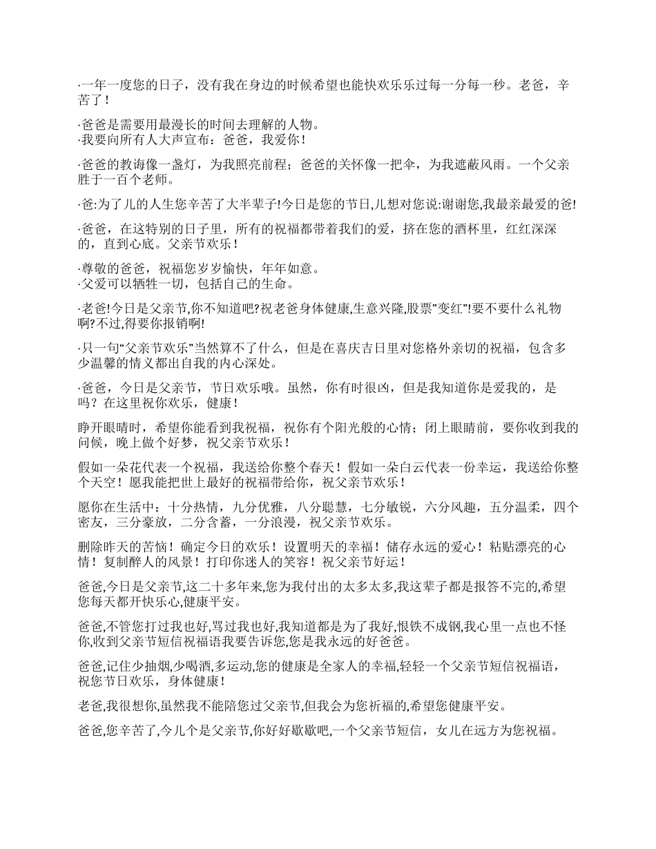 父亲节经典祝福短信温馨祝福语_第2页