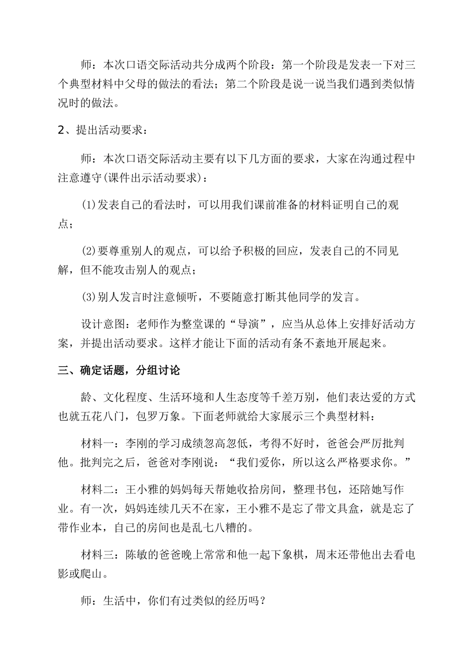 父母之爱口语交际教案_第2页