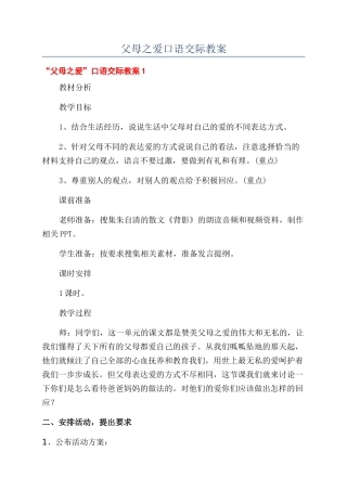 父母之爱口语交际教案