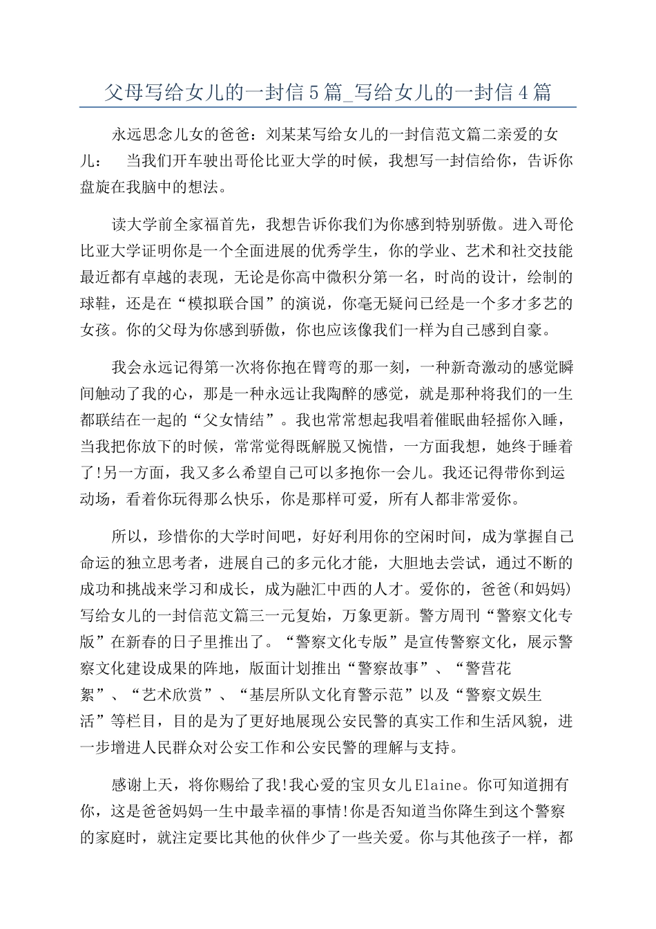 父母写给女儿的一封信5篇-写给女儿的一封信4篇_第1页