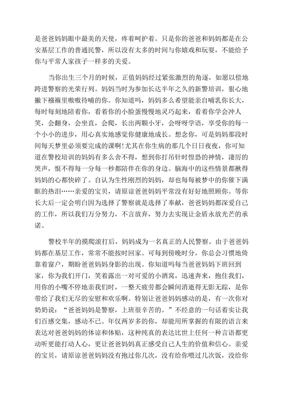 父母写给女儿的一封信5篇-写给女儿的一封信4篇_第2页