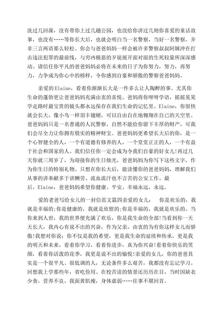 父母写给女儿的一封信5篇-写给女儿的一封信4篇_第3页