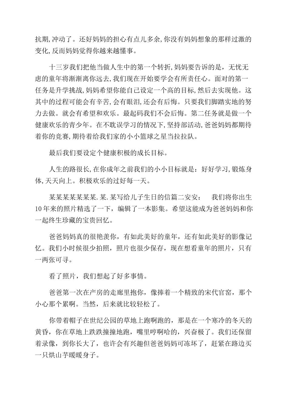 父母写给儿子生日的信-儿子十岁生日父母感言_第3页