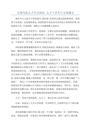 父母写给儿子生日的信-儿子十岁生日父母感言