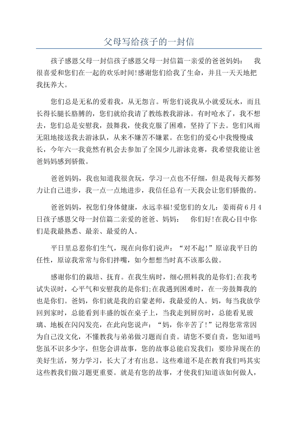 父母写给孩子的一封信_第1页