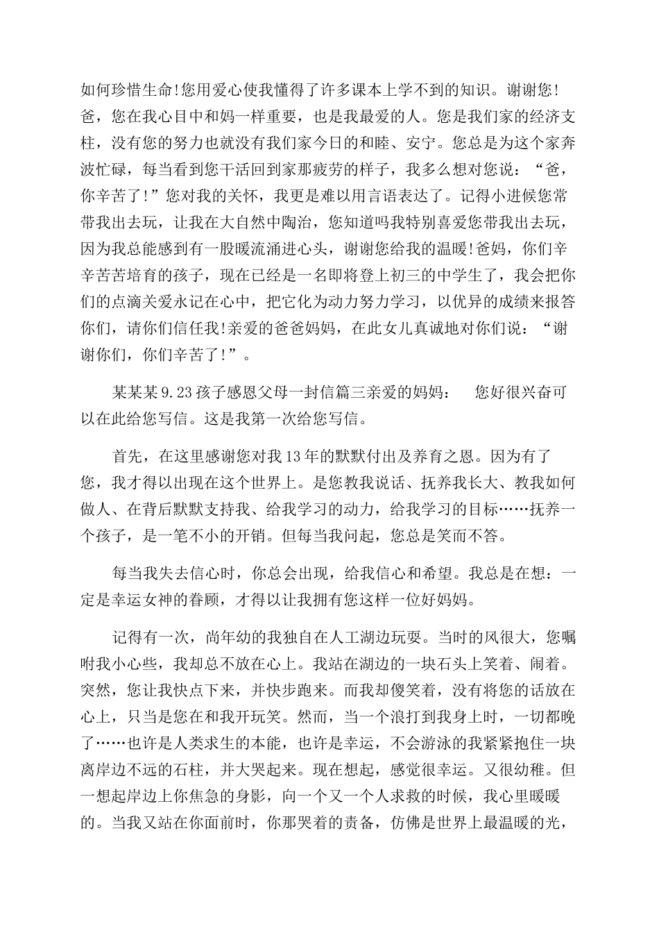 父母写给孩子的一封信_第2页