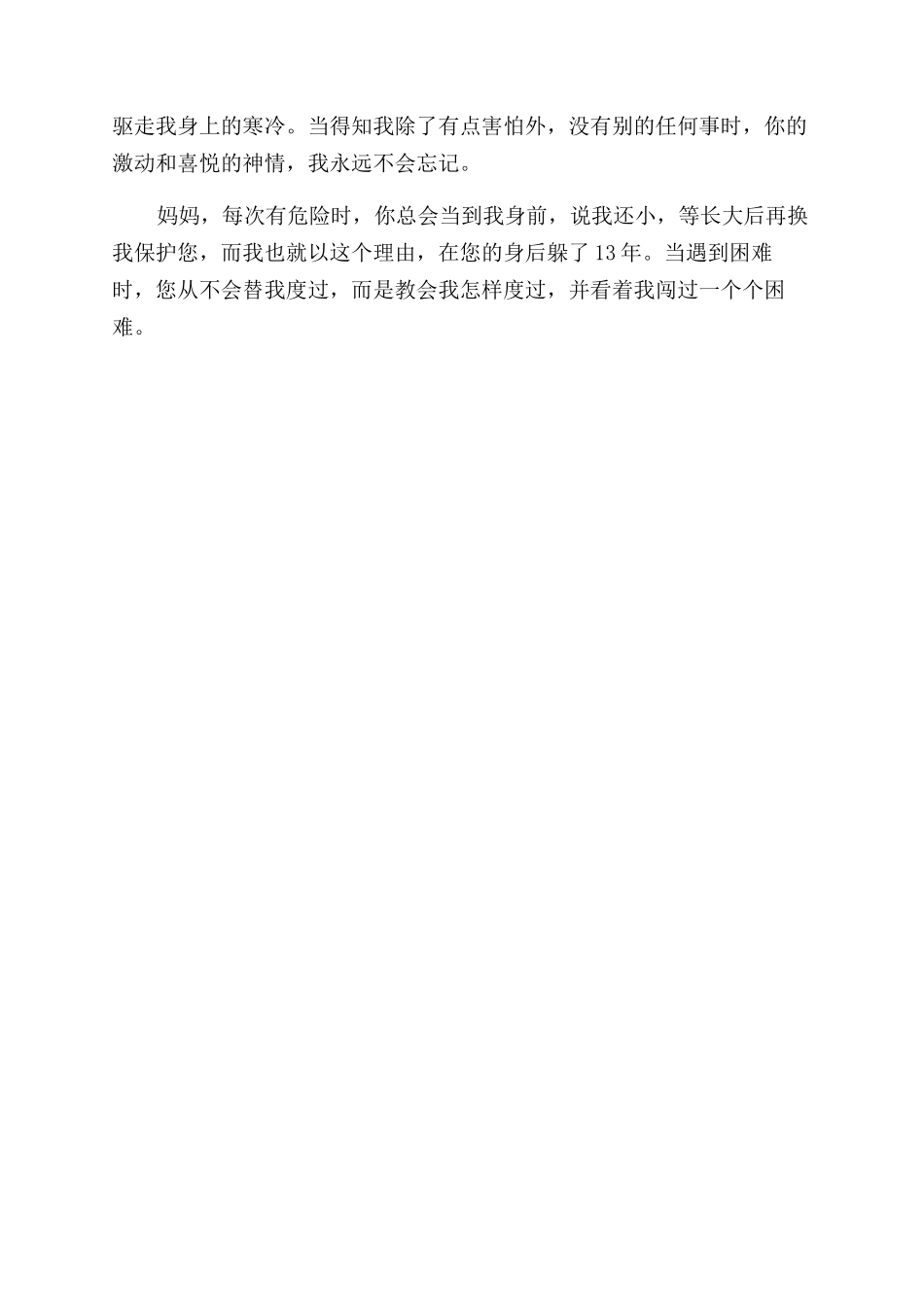 父母写给孩子的一封信_第3页