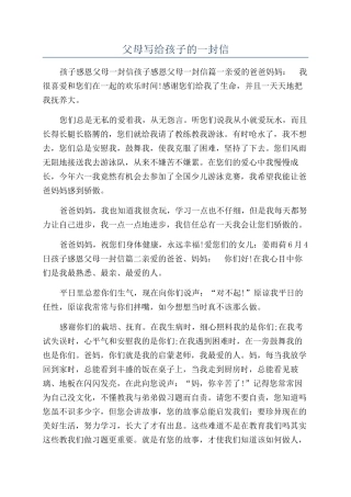 父母写给孩子的一封信