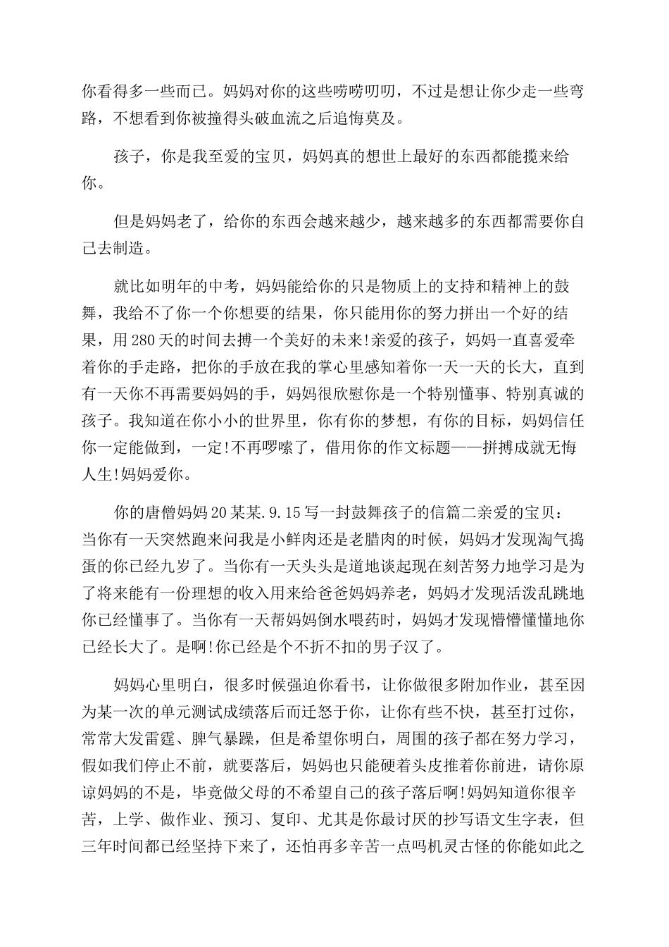 父母写一封鼓励孩子的信-父母给孩子的一封信鼓励_第2页