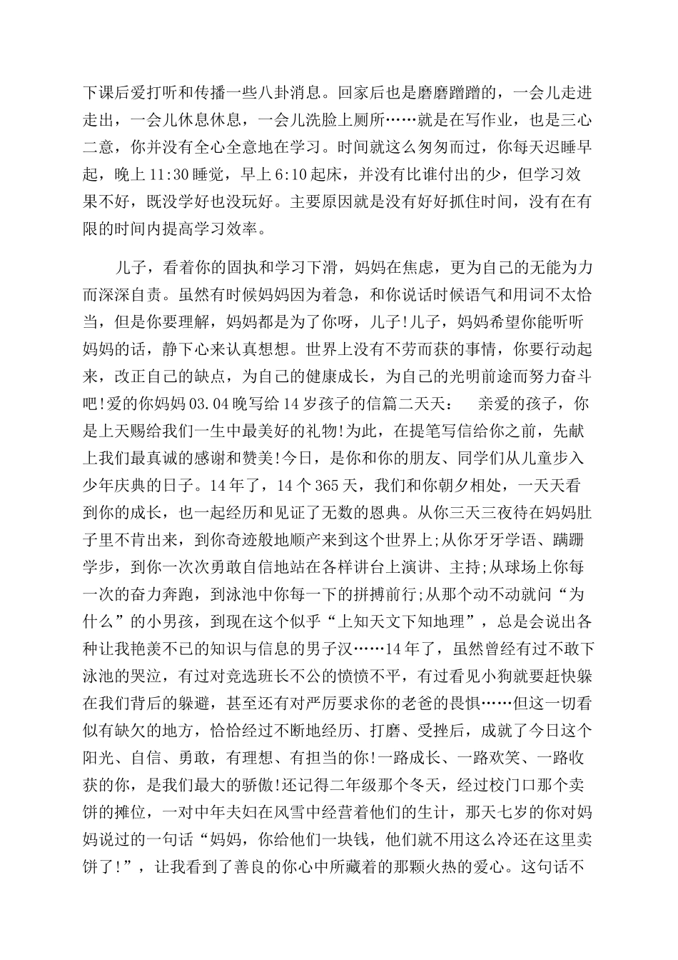 父母写给14岁孩子的信-给14岁儿子的一封信_第2页