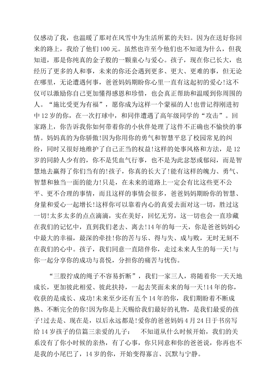 父母写给14岁孩子的信-给14岁儿子的一封信_第3页