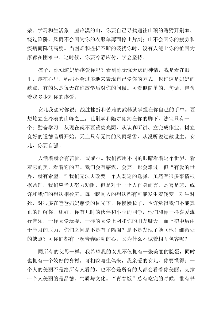 父母写给孩子的一封信1400字_第2页