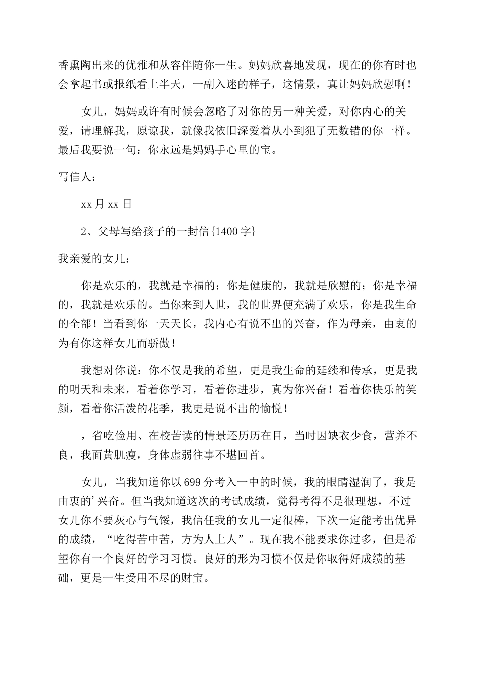父母写给孩子的一封信1400字_第3页