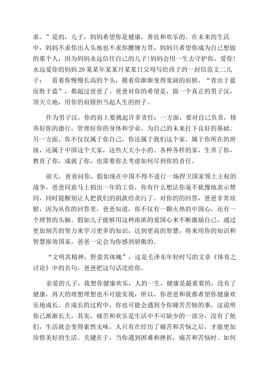父母写给孩子的一封信3篇-父母写给孩子的一封信_第2页