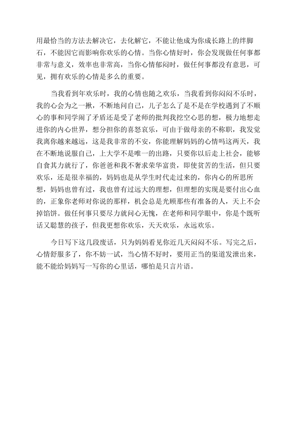 父母写给孩子的一封信3篇-父母写给孩子的一封信_第3页