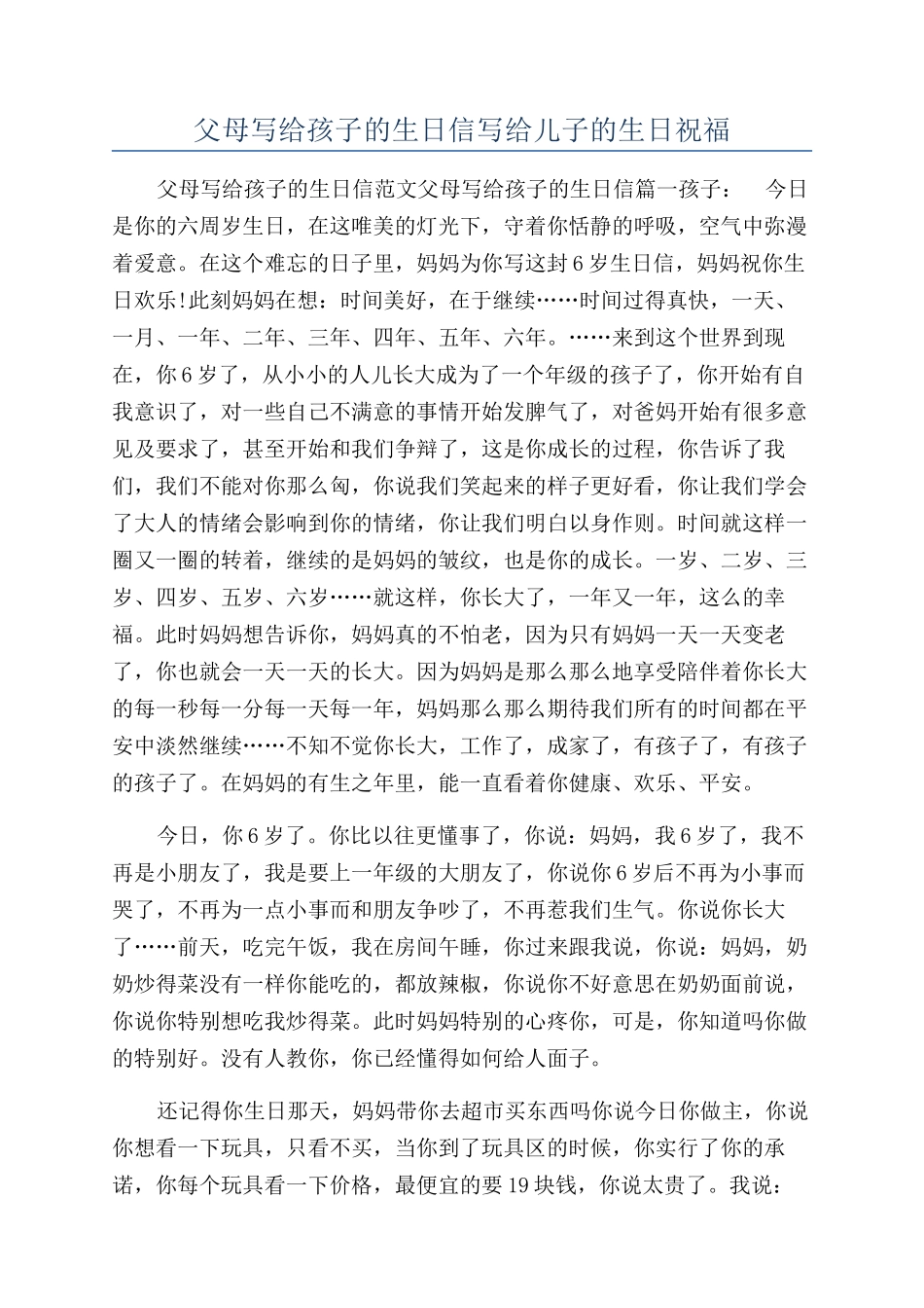 父母写给孩子的生日信写给儿子的生日祝福_第1页