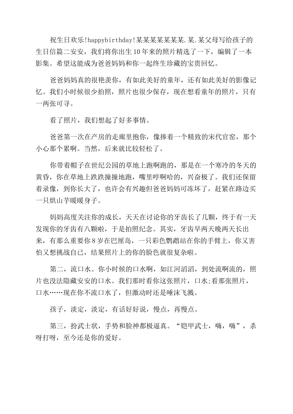 父母写给孩子的生日信写给儿子的生日祝福_第3页