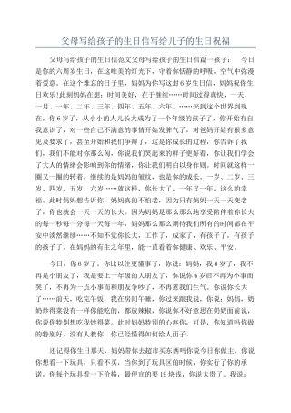 父母写给孩子的生日信写给儿子的生日祝福