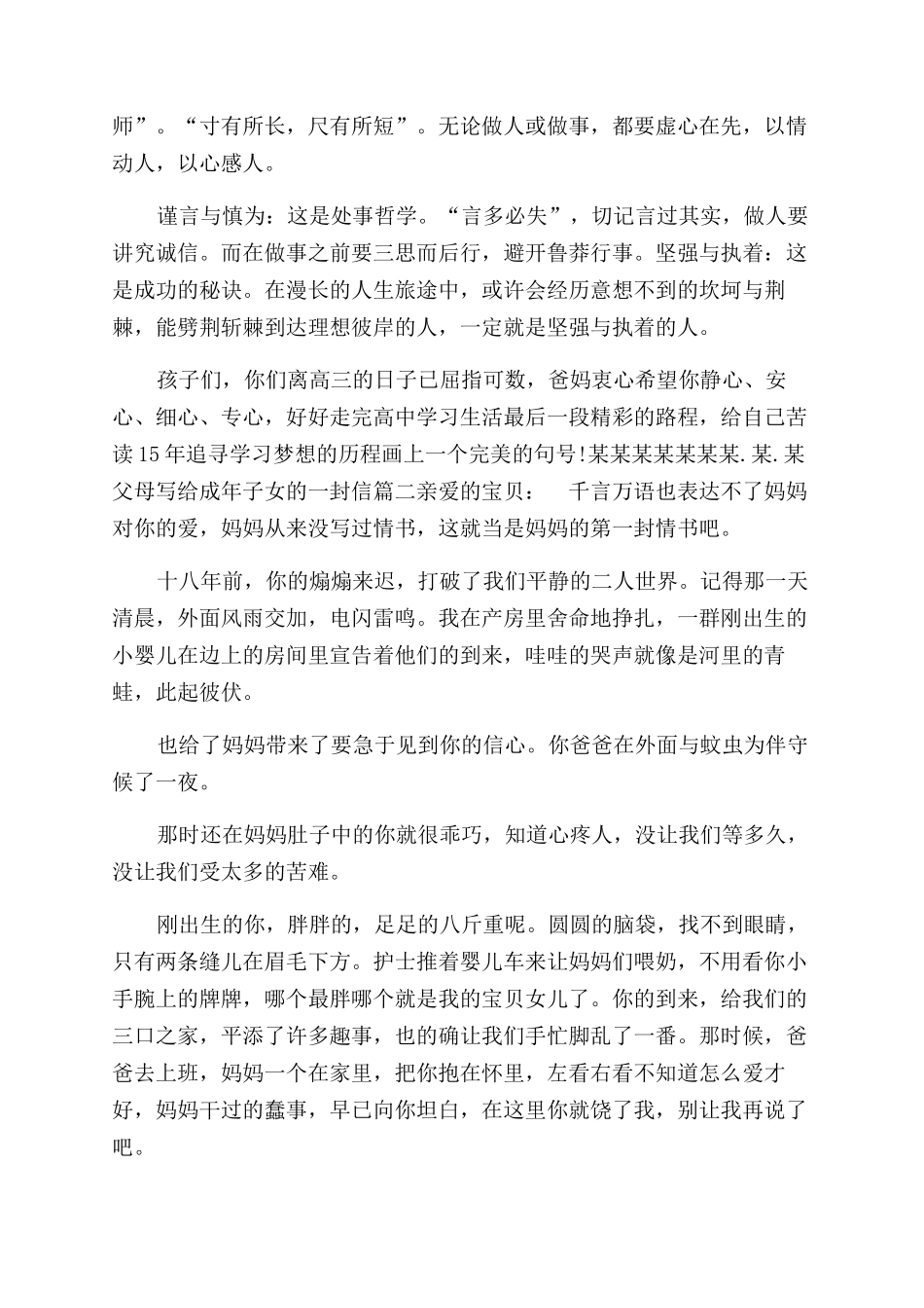 父母写给成年子女的一封信父母给孩子的一封信_第2页
