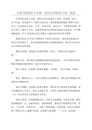 父母写给成年子女的一封信父母给孩子的一封信