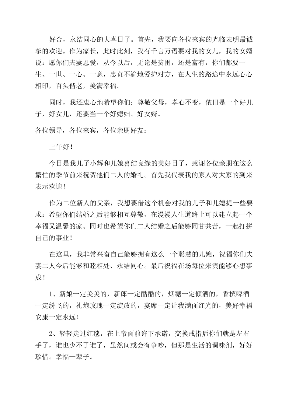 父母婚礼贺词范文_第2页