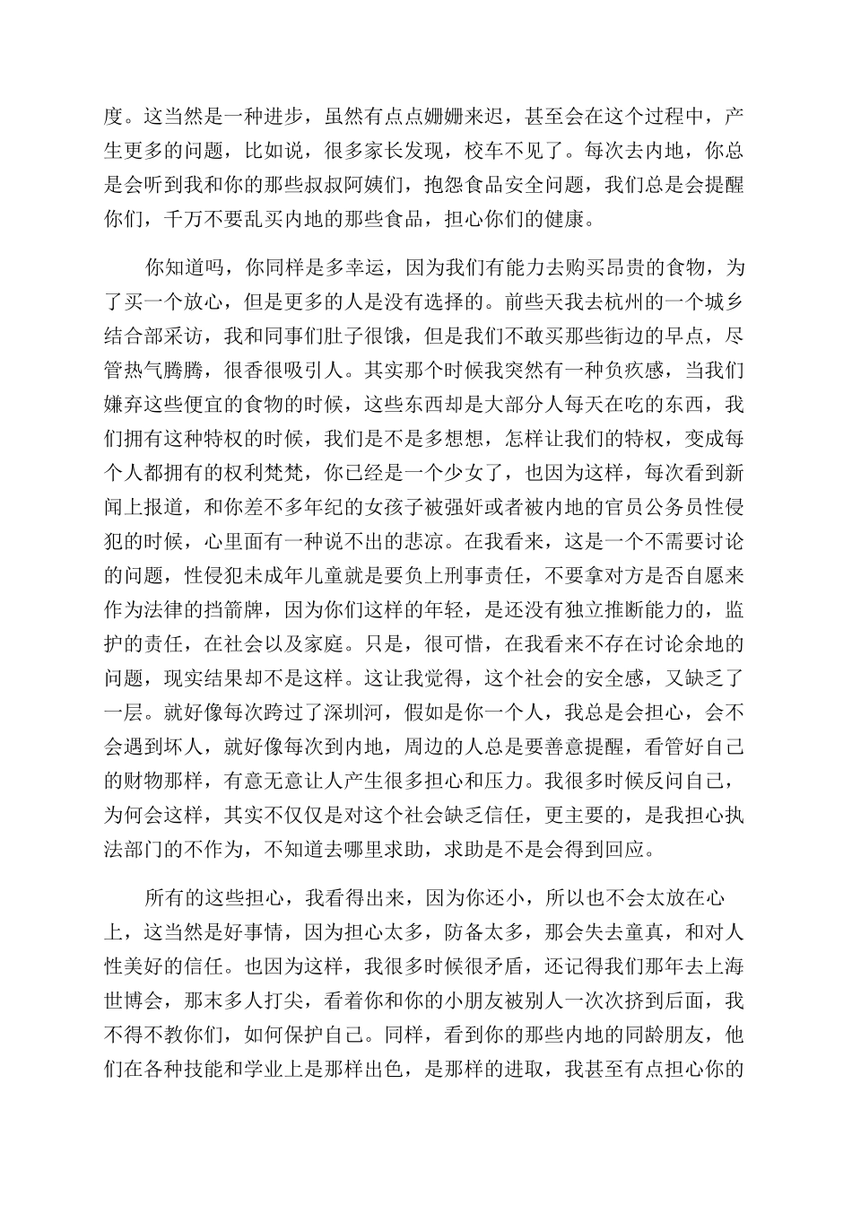 父母写给儿女的一封信3篇-写给父母的一封信_第2页