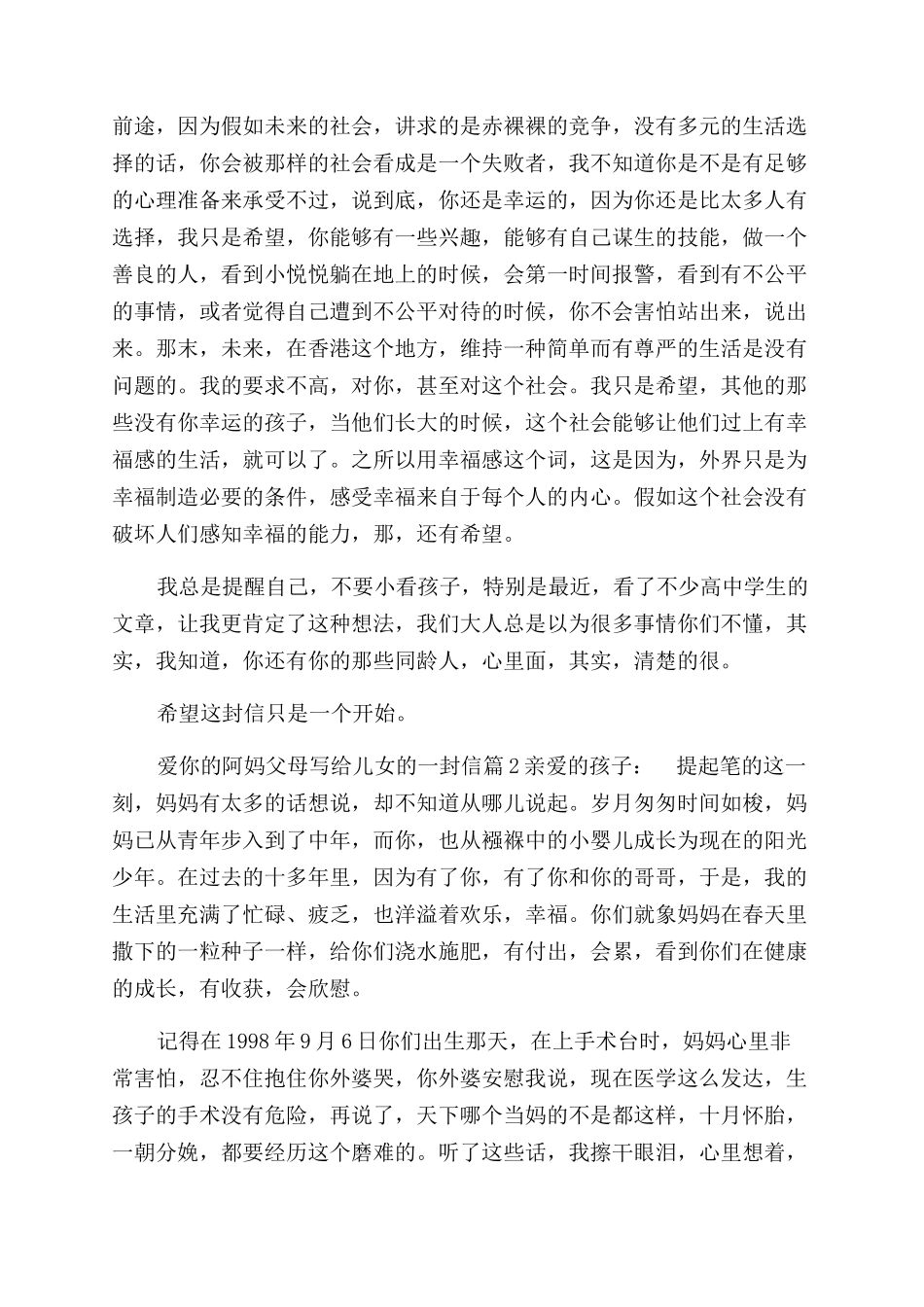 父母写给儿女的一封信3篇-写给父母的一封信_第3页