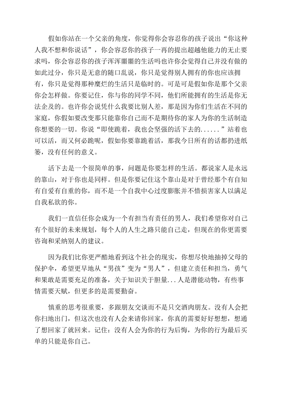 父母写给离家出走孩子的一封信离家出走写给父母的一封信_第2页