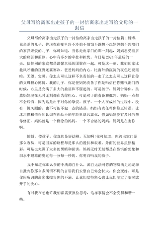 父母写给离家出走孩子的一封信离家出走写给父母的一封信