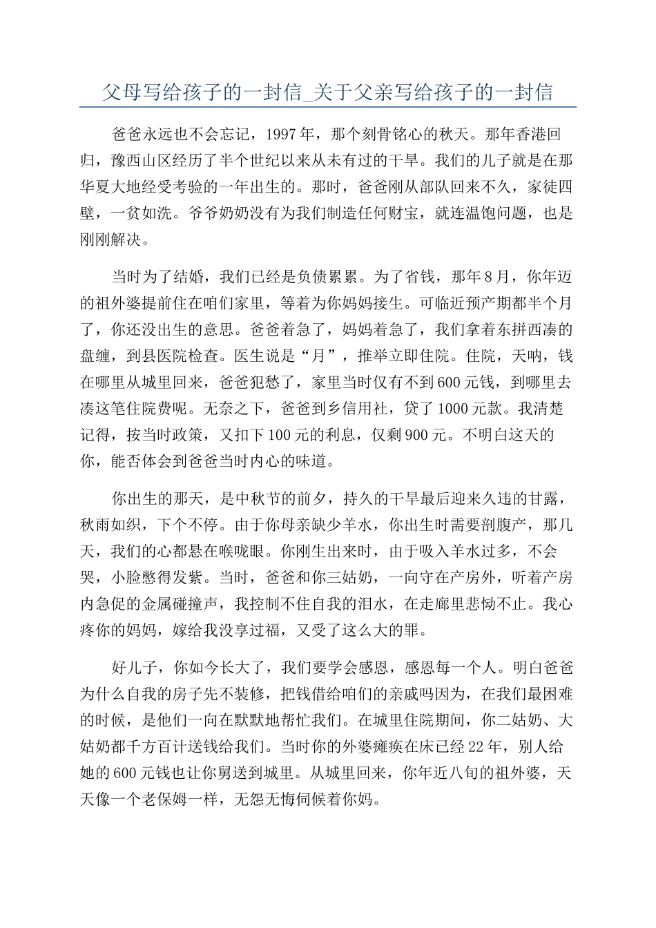 父母写给孩子的一封信-关于父亲写给孩子的一封信_第1页