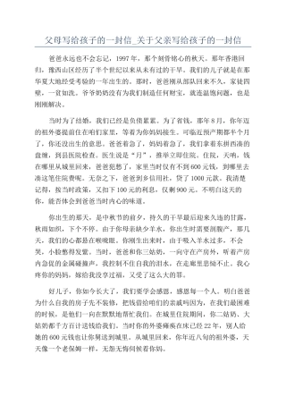 父母写给孩子的一封信-关于父亲写给孩子的一封信