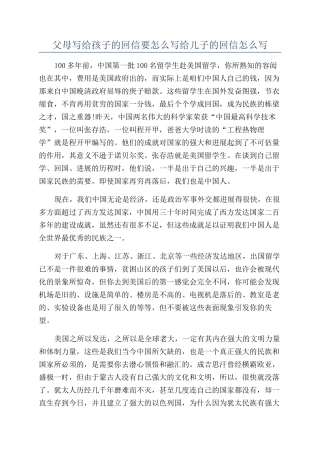 父母写给孩子的回信要怎么写给儿子的回信怎么写