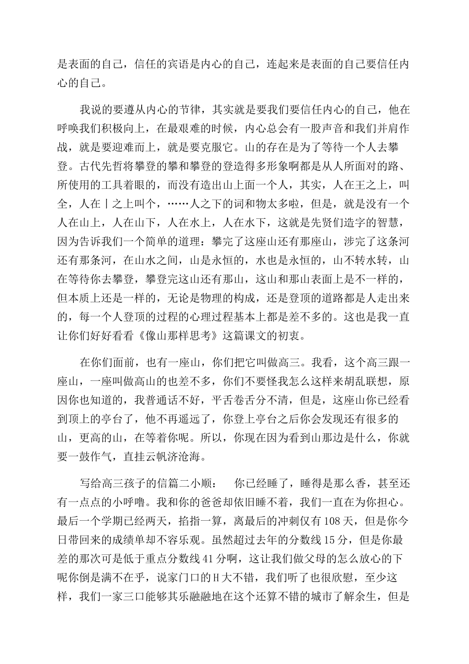 父母写给高三孩子的信_第2页
