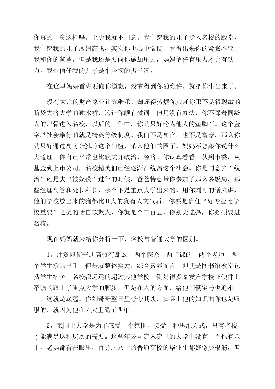 父母写给高三孩子的信_第3页