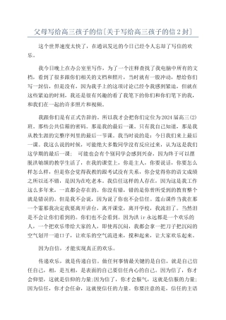 父母写给高三孩子的信