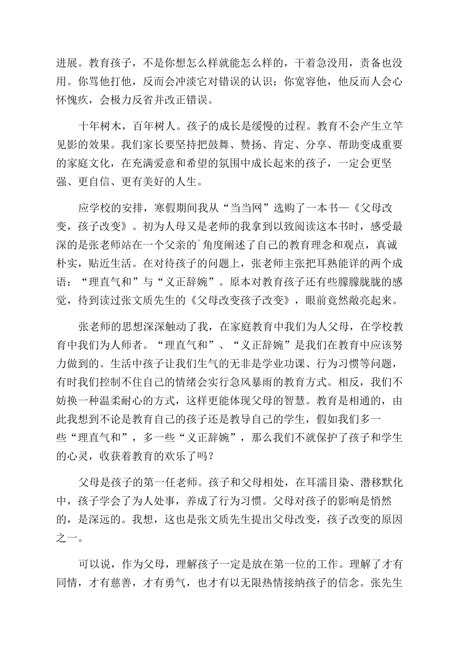 父母改变孩子改变读后感_第2页