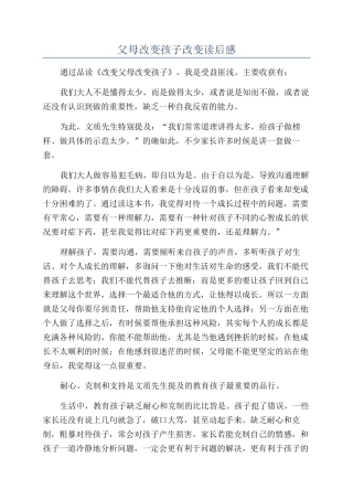 父母改变孩子改变读后感