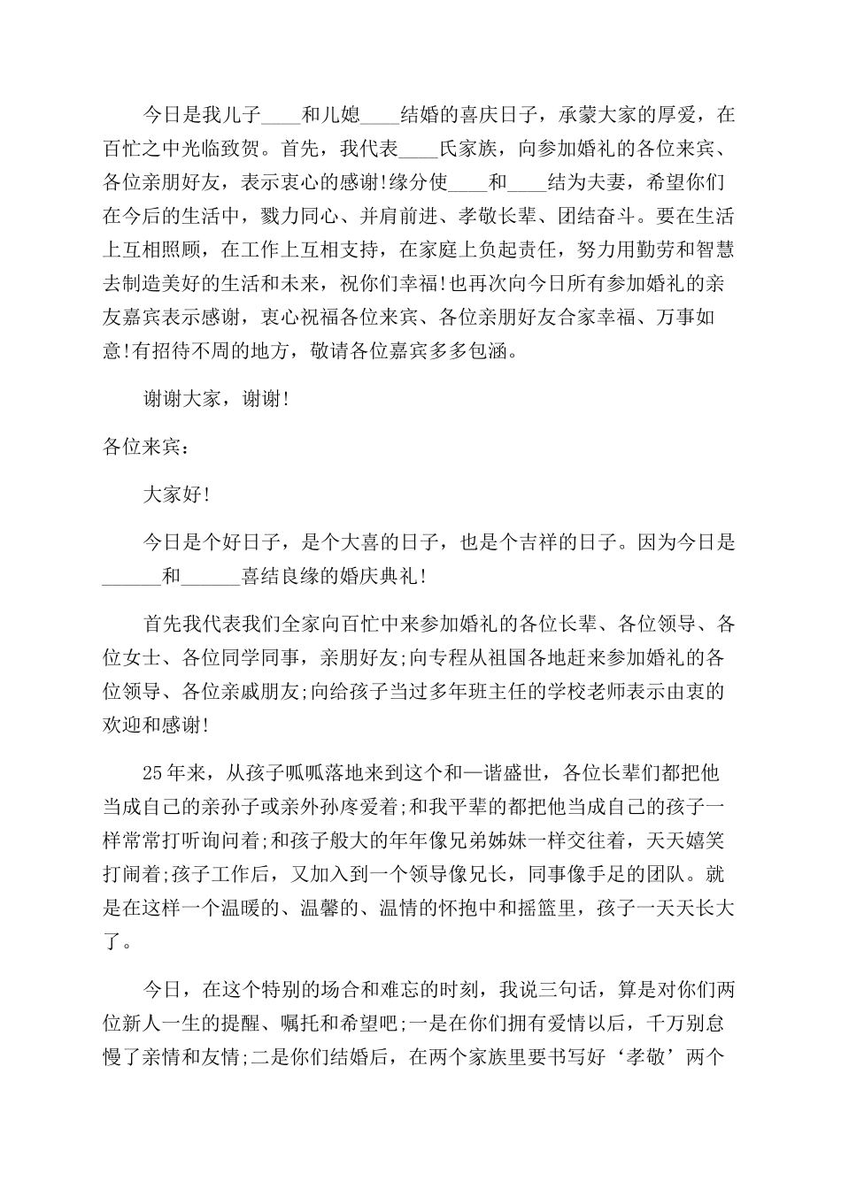 父母婚礼上的发言稿_第2页