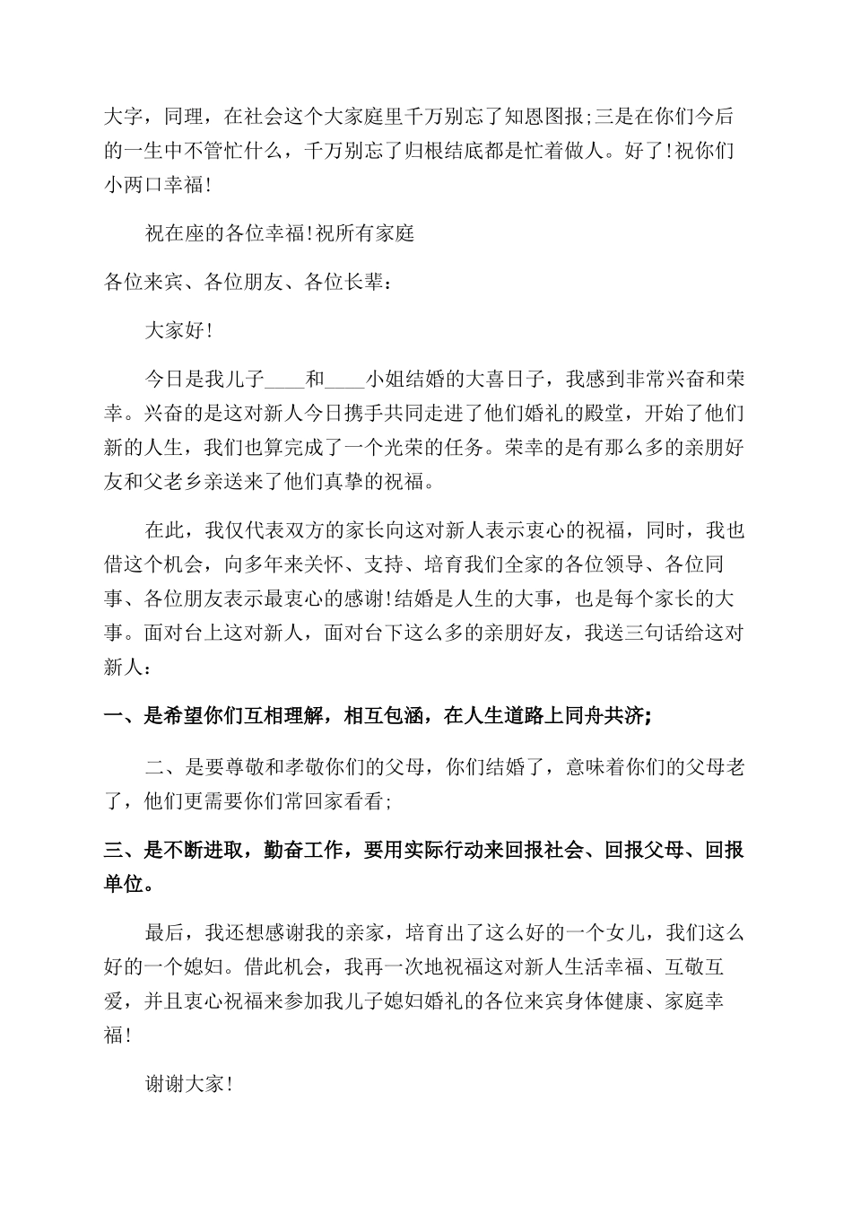 父母婚礼上的发言稿_第3页