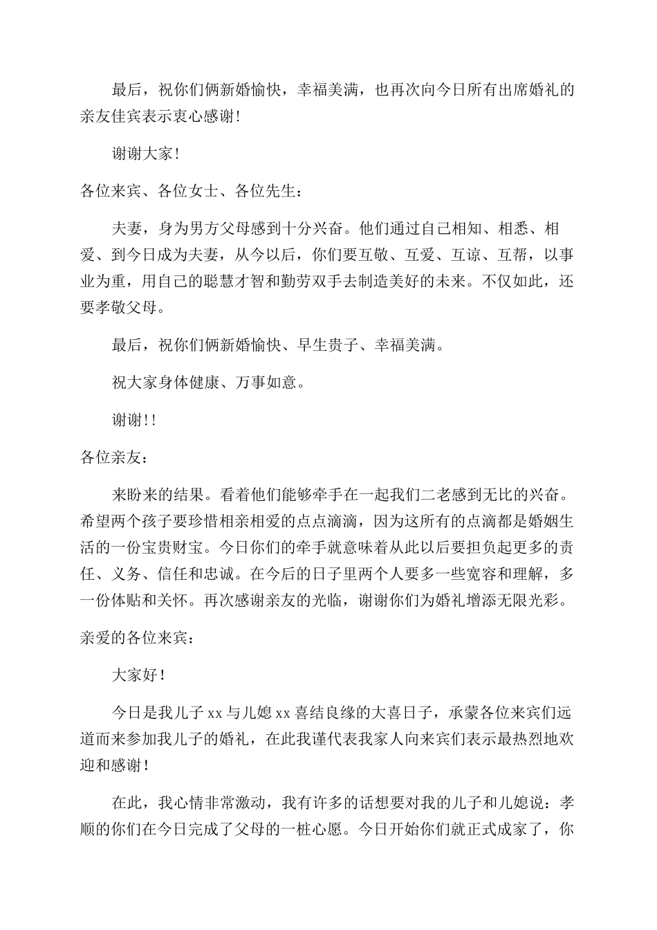 父母婚宴致辞范文_第2页