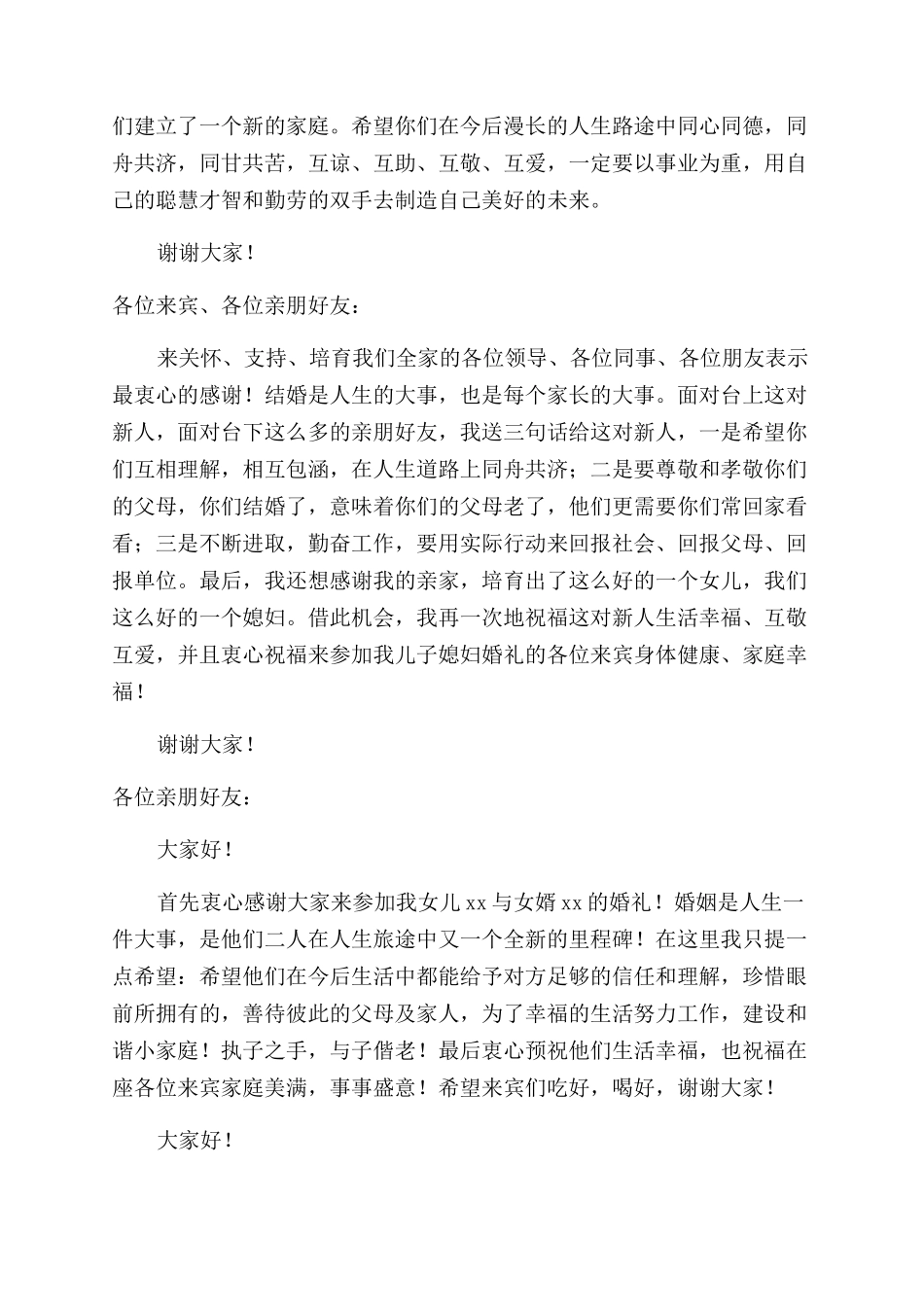 父母婚宴致辞范文_第3页