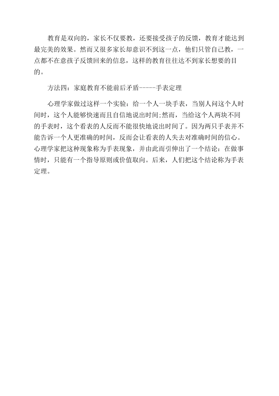 父母教育孩子的四大方法_第2页