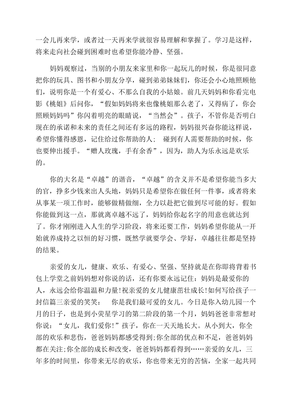 父母激励孩子的一封信-如何写给孩子一封信_第2页