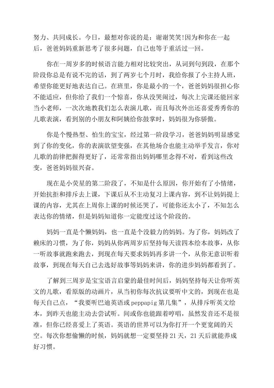 父母激励孩子的一封信-如何写给孩子一封信_第3页