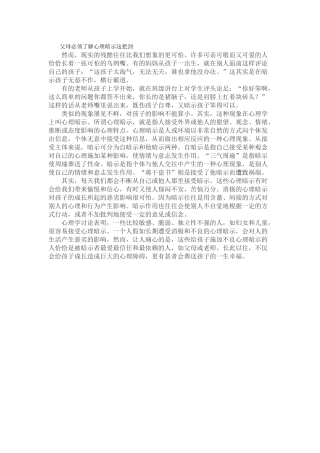 父母必须了解心理暗示这把剑