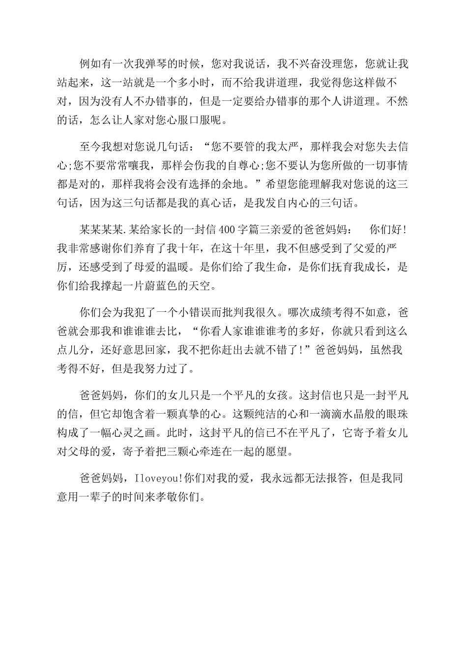 父母激励孩子的一封信给家长的一封信400字_第2页
