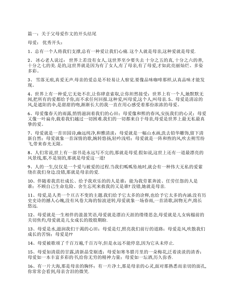 父母的爱作文开头结尾_第1页