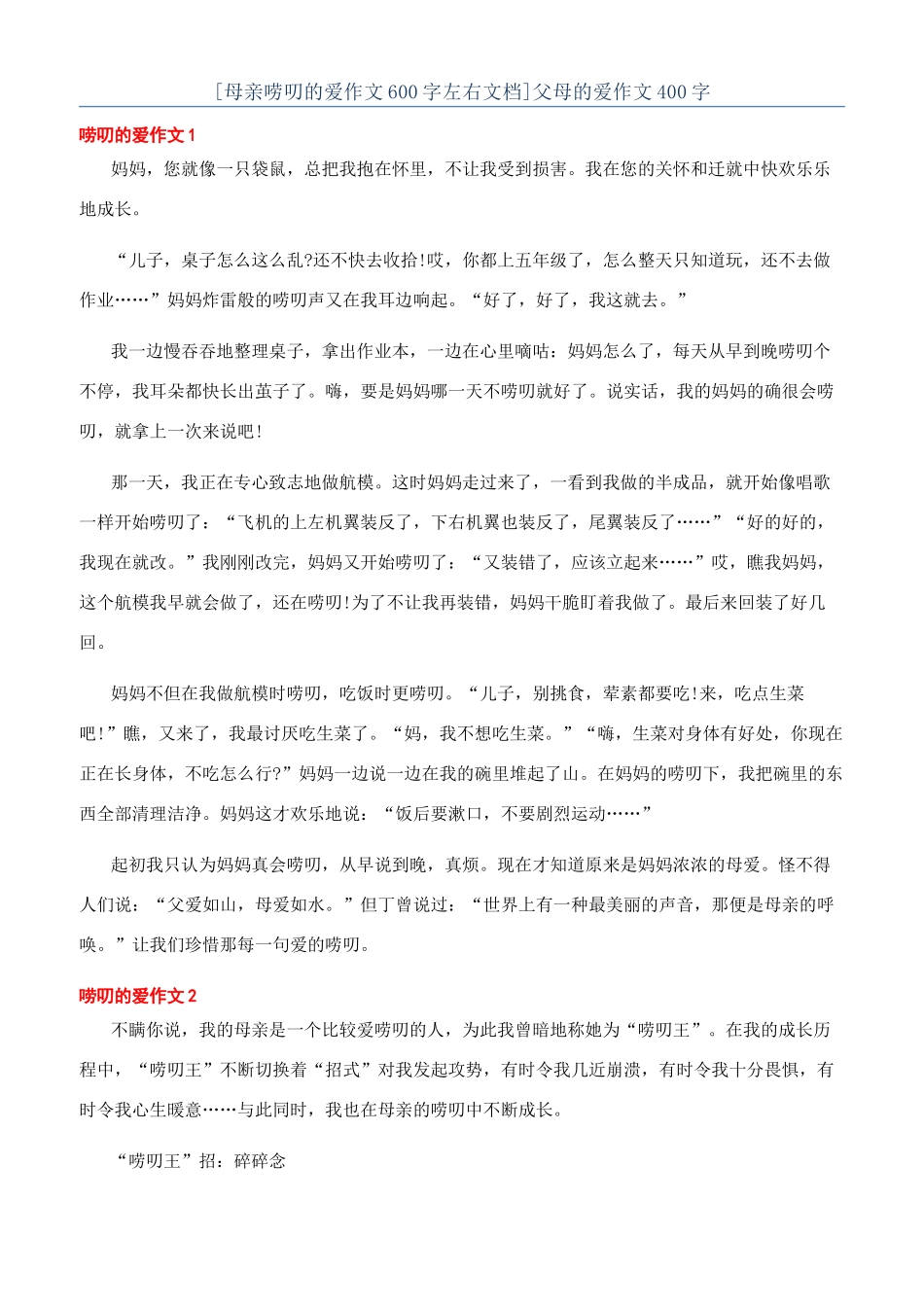 父母的爱作文400字_第1页