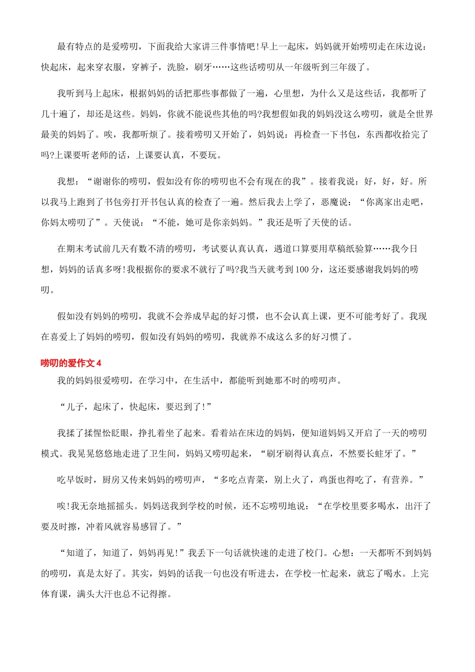 父母的爱作文400字_第3页